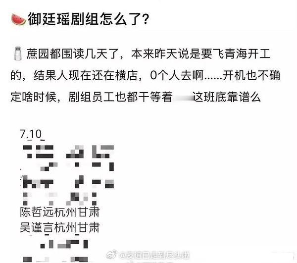 🍉御廷瑶 这部剧，看上去很坎坷吴谨言和陈哲远被拍到去横店剧本围读，大家以为终于