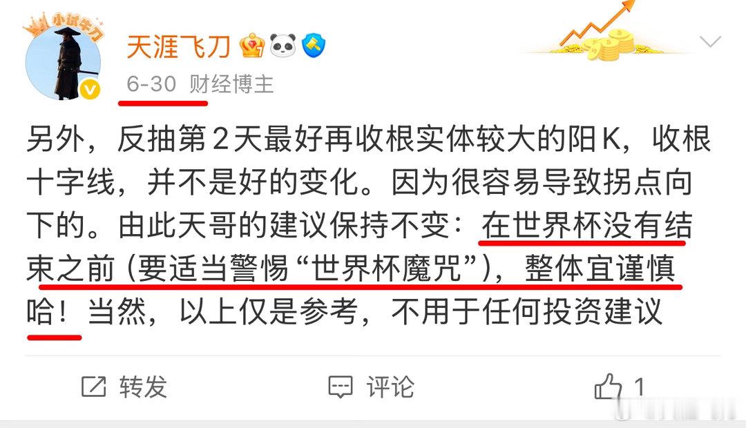 6月30号，天哥提醒VS后市真实变化： 