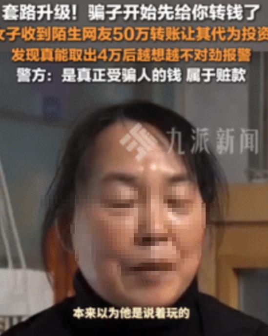 防不胜防！江苏，骗子给女子转了50万让她拿去“投资”，她到银行试着取出40000