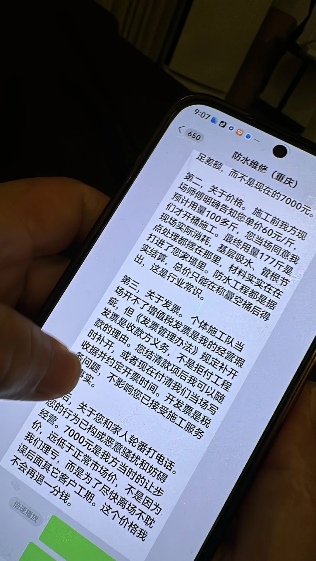 防水涂料被骗求助🆘７０００！！！