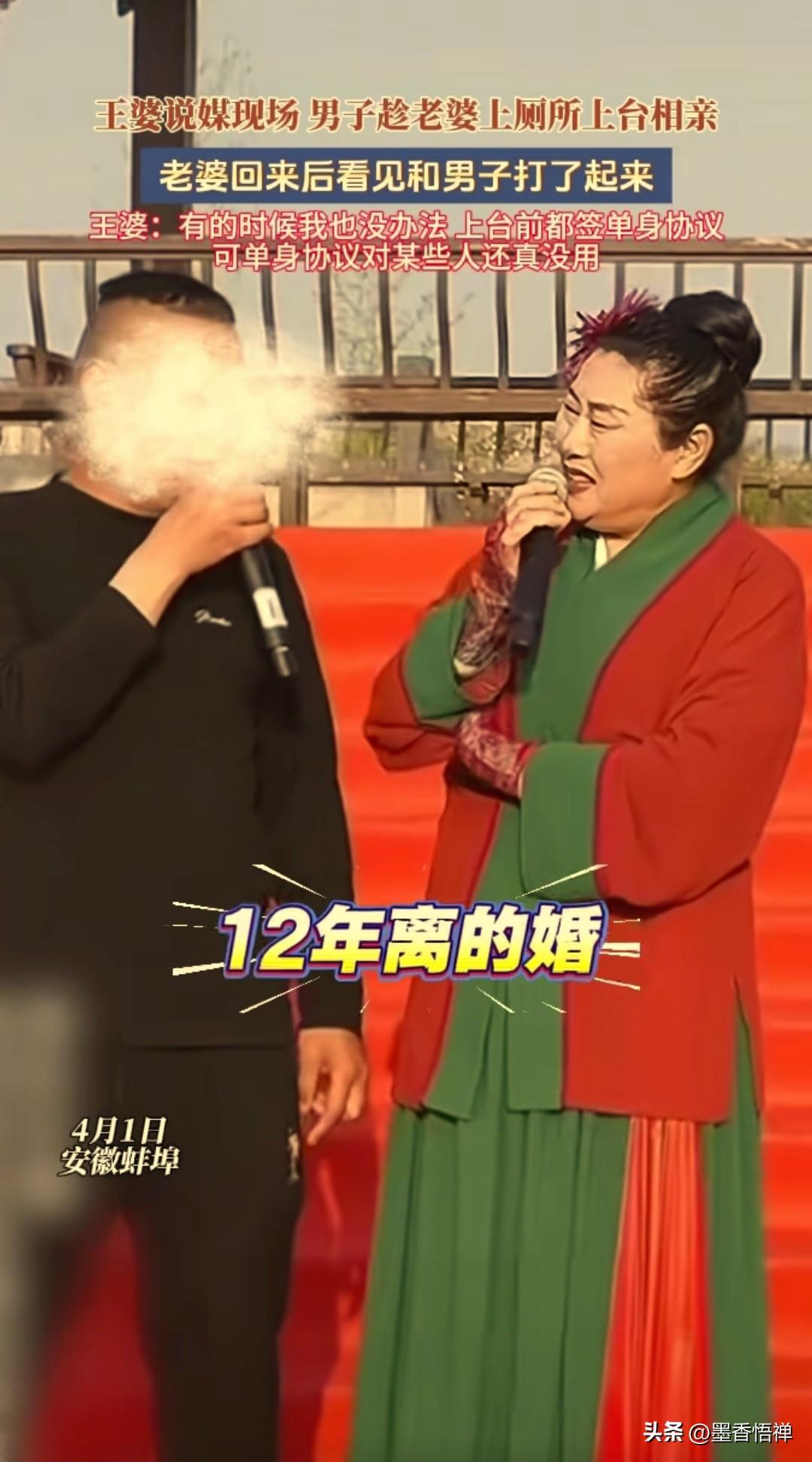 太炸裂了！蚌埠“王婆说媒”现惊狗血剧情：已婚男趁老婆上厕所相亲，脚踏两只船，被抓