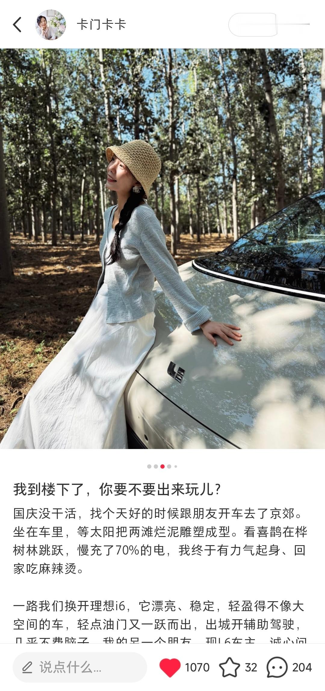 终于，卡门卡卡也发i6了[笑哈哈][笑哈哈]理想i6 ​​​