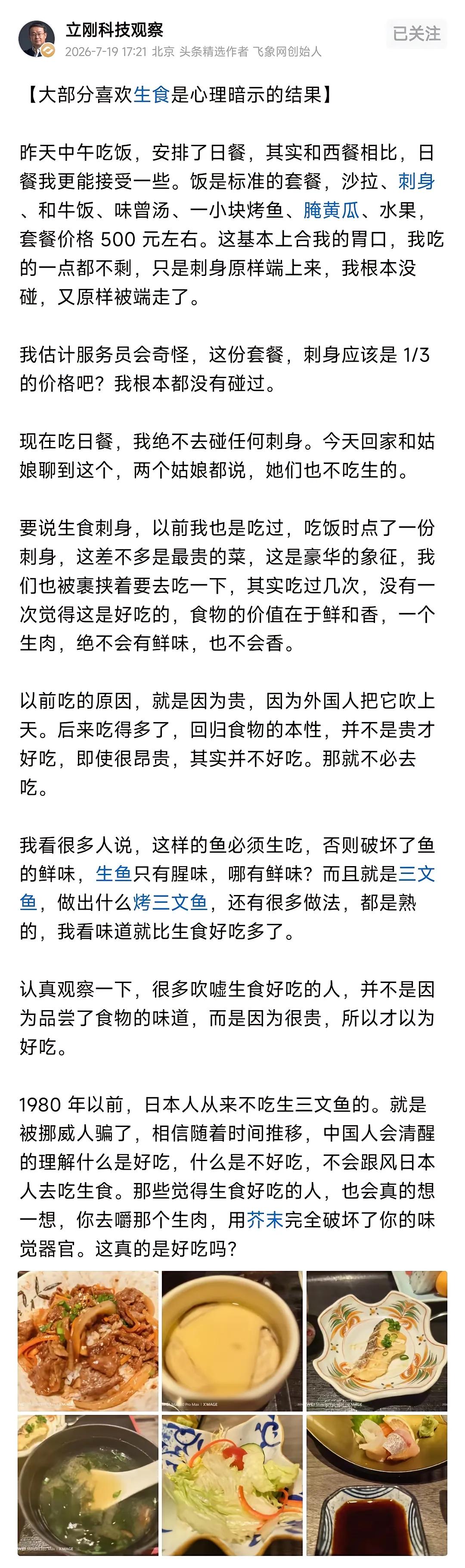 项立刚去吃日餐，但坚决不碰鱼生！
她说了不吃鱼生的理由。
日本人有吃生肉的传统，