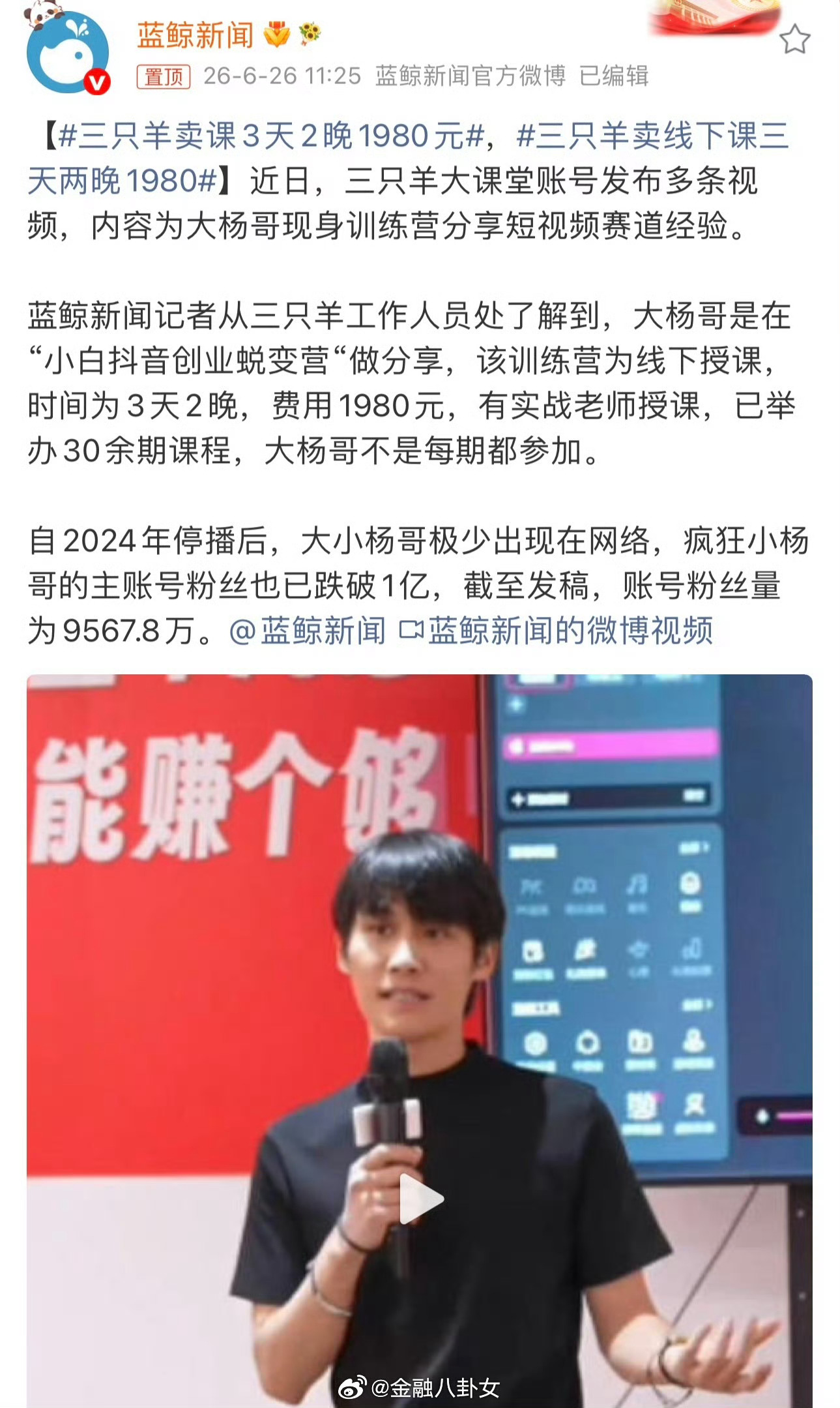 三只羊线下课已下架大杨哥1980元线下课下架了，宣传视频也删除了。 屡次尝试复出