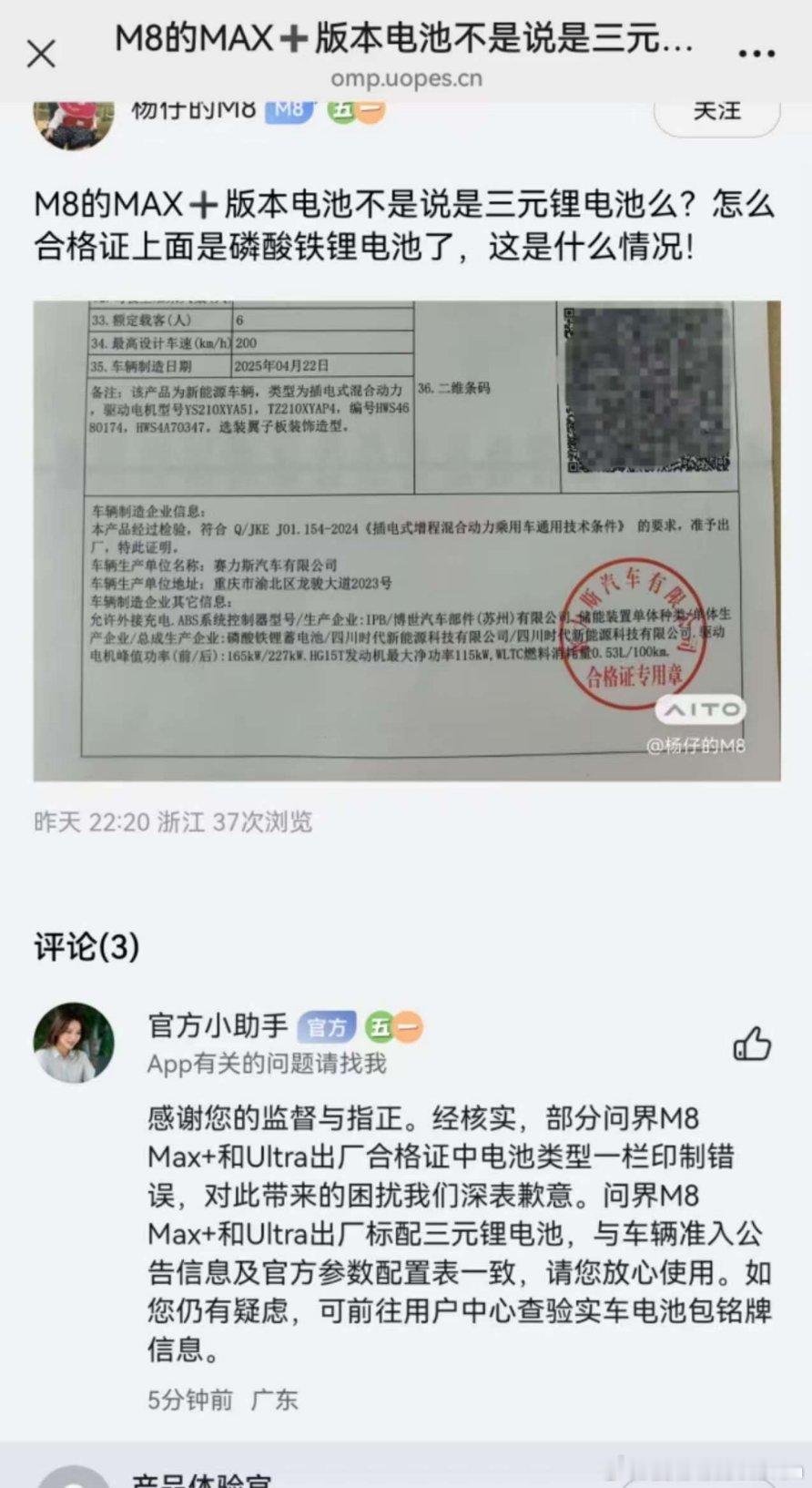 官方回应了……确实是印错了，立正挨打[二哈]问界m8 ​​​