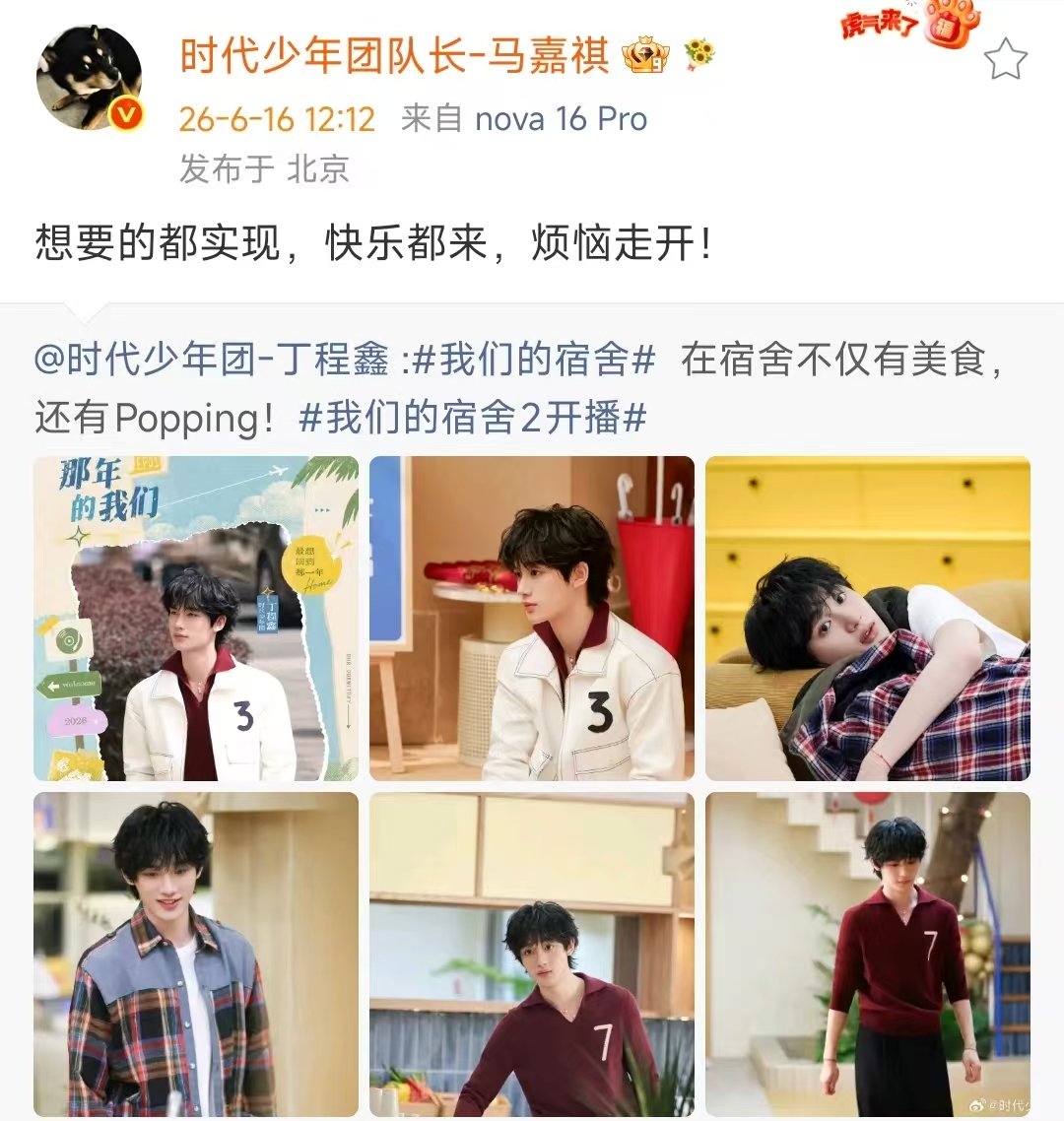 时代少年团转发宣传丁程鑫新综时代少年团支持丁程鑫新综 哇哇哇哇哇 