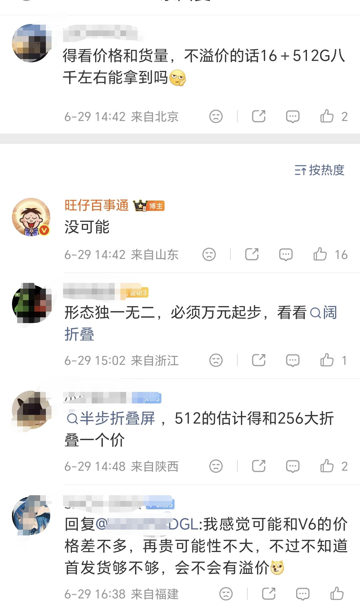 看来荣耀的Robot Phone价格也得是万元级别的，估计不会比Magic V6