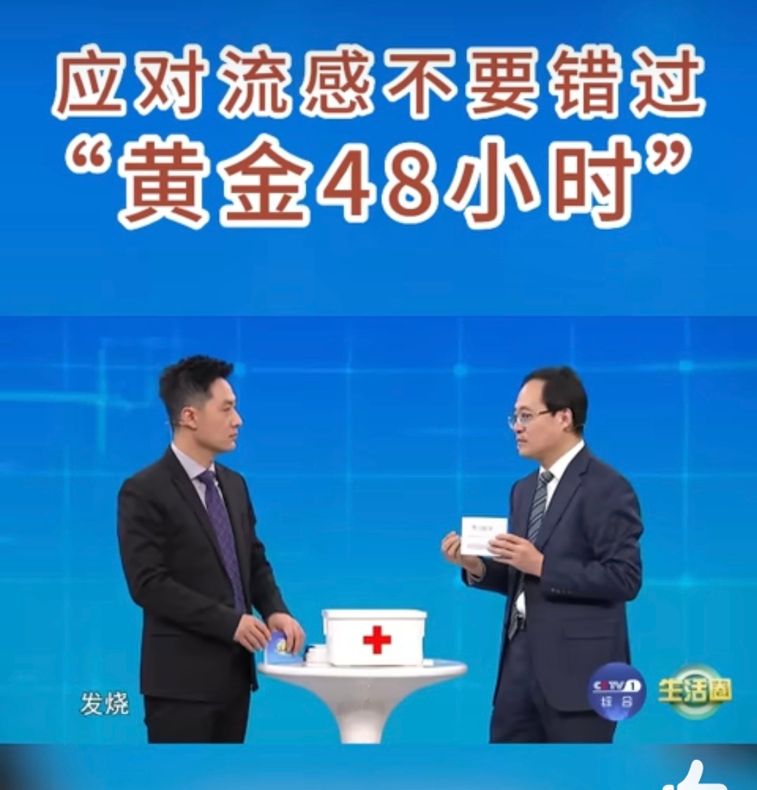 得流感自救不要错过黄金48小时 大S就因这次流感去世了，大家要特别注意这次的流感