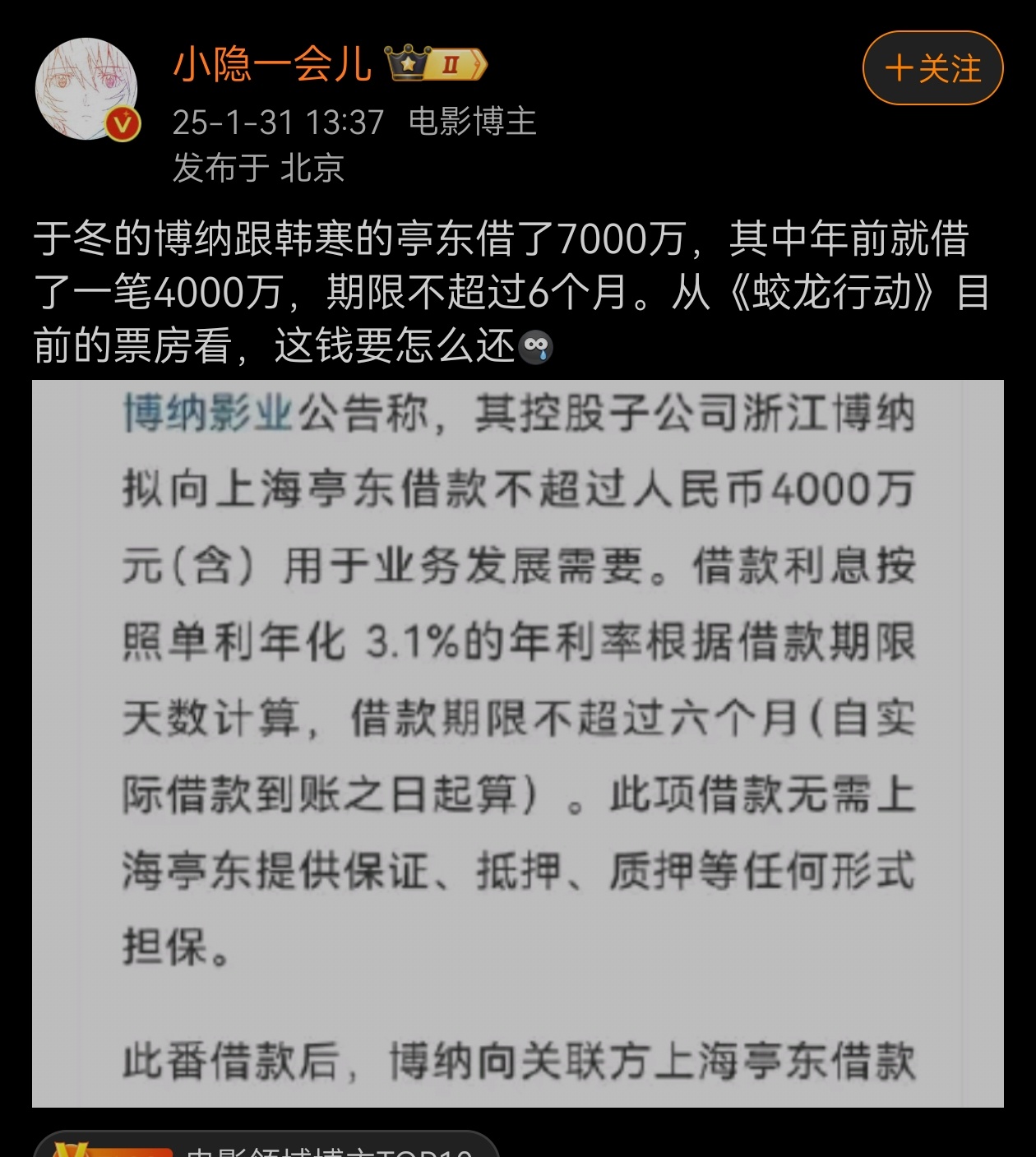 大亏而难以为继的电影公司电影人，也不止这一家。哪吒的狂欢看似春节档很爆，其实是电