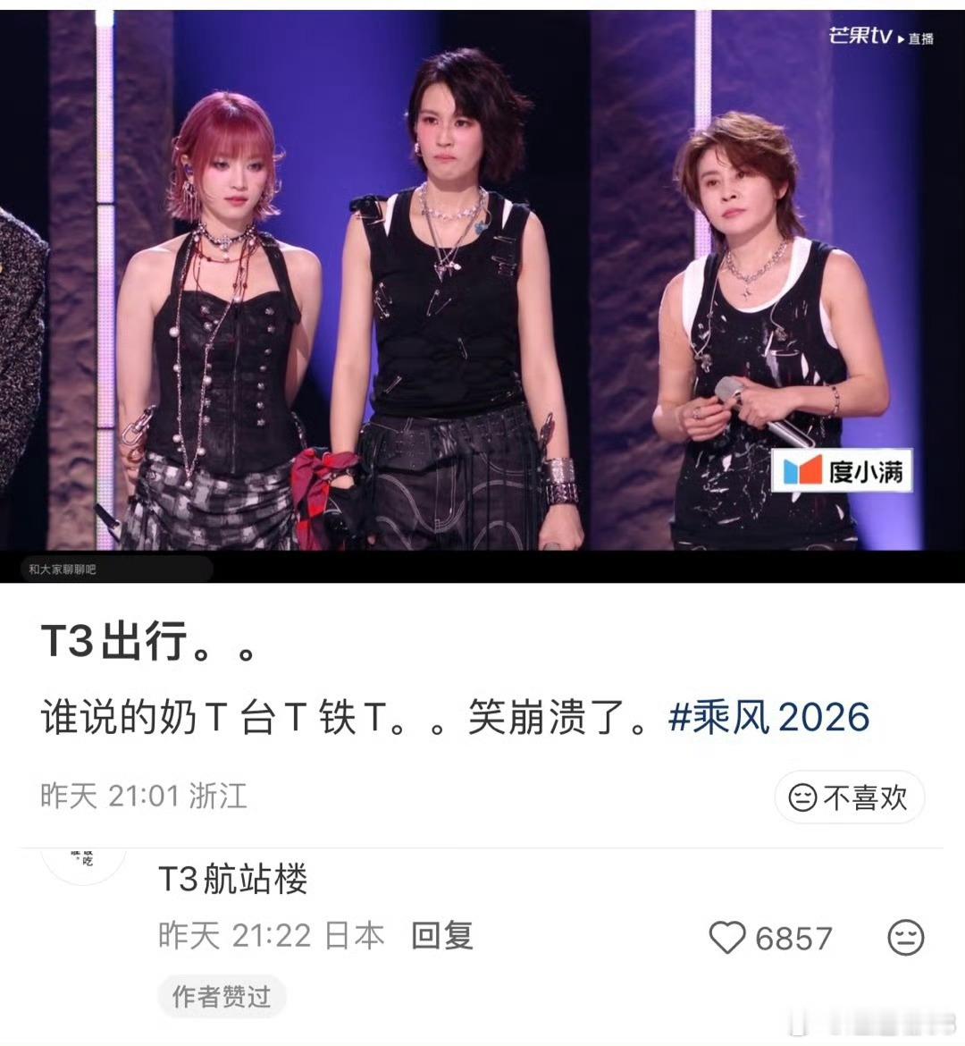 浪姐 T3航站楼 王濛曾沛慈黄灿灿 T子们集合