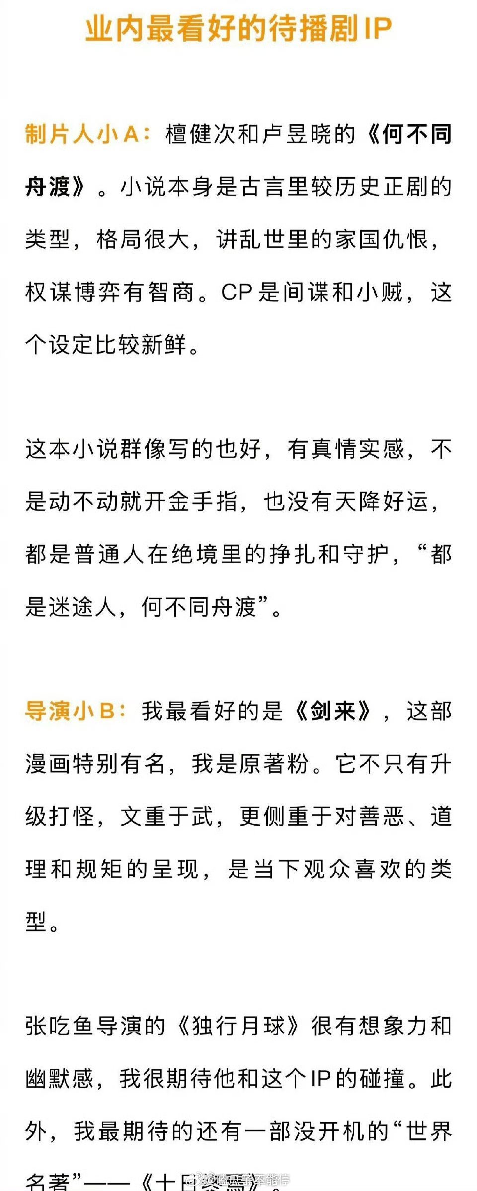 业内看好的待播剧ip🈶《何不同舟渡》《剑来》待拍的《十日终焉》 