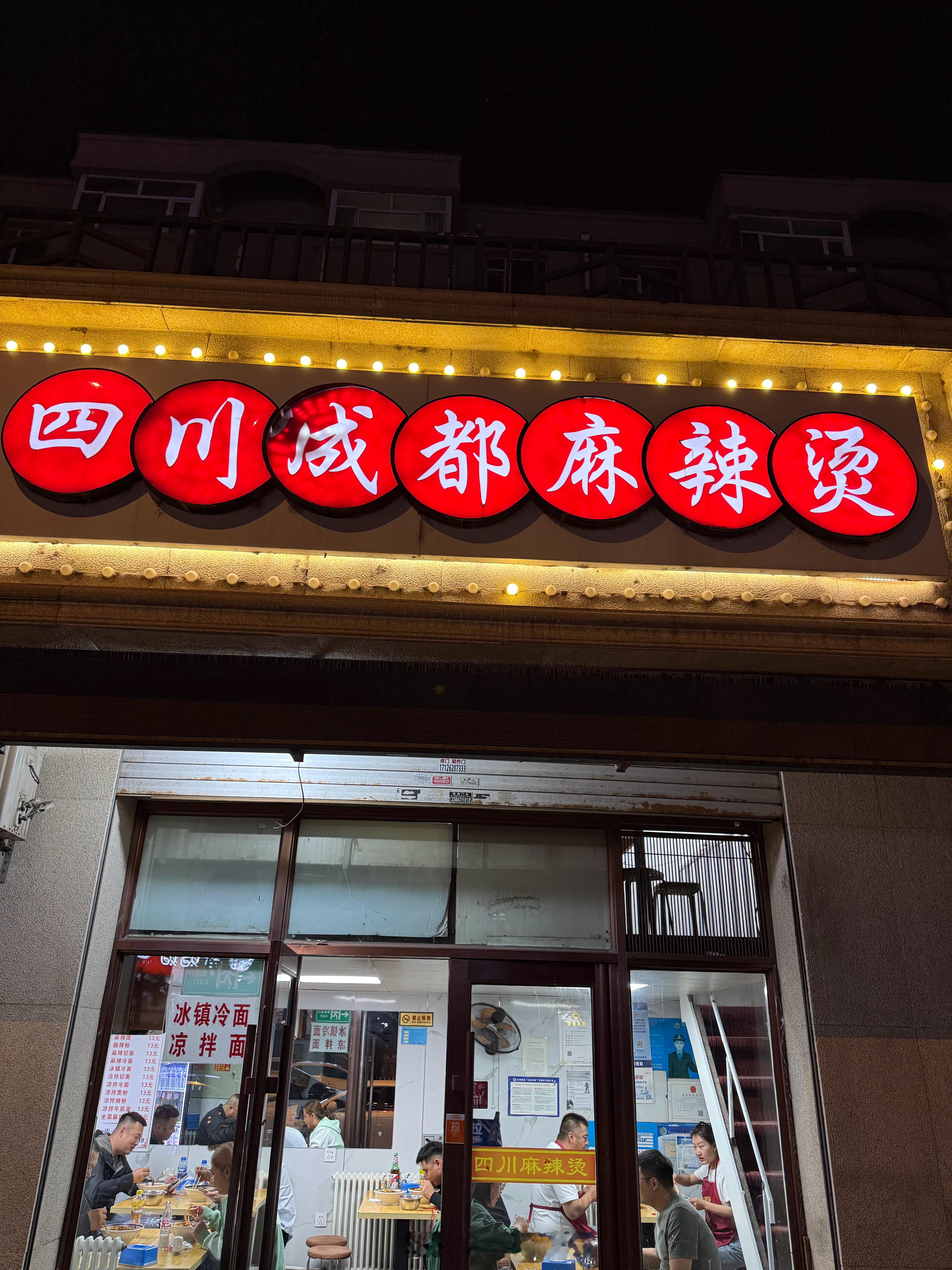 带成都人来吃个在成都也吃不到的“东北正宗四川成都麻辣烫”，哈哈，没想到给出了很高