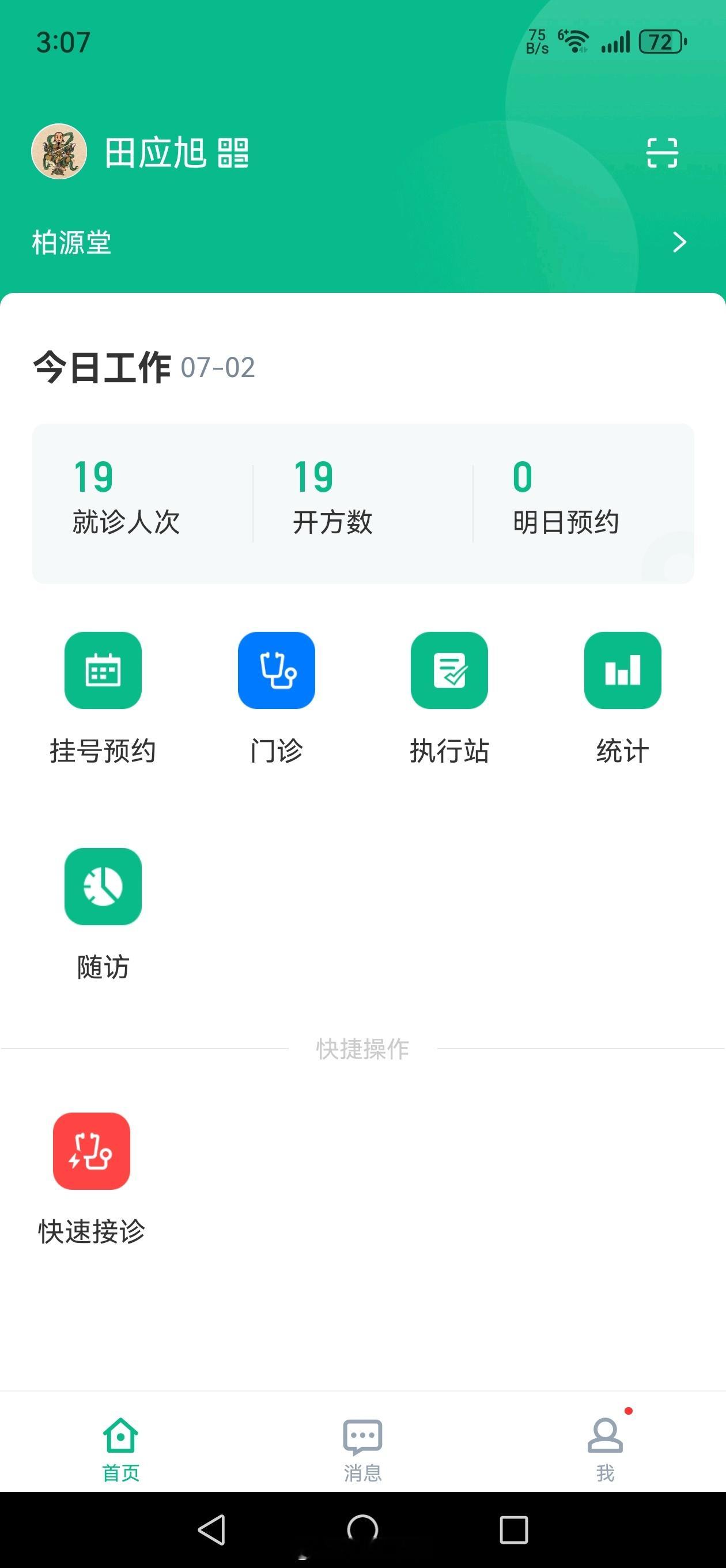 #中医##厌食症#  收工，12点半看完，上午半天这个数量就比较舒服，不快不慢挺