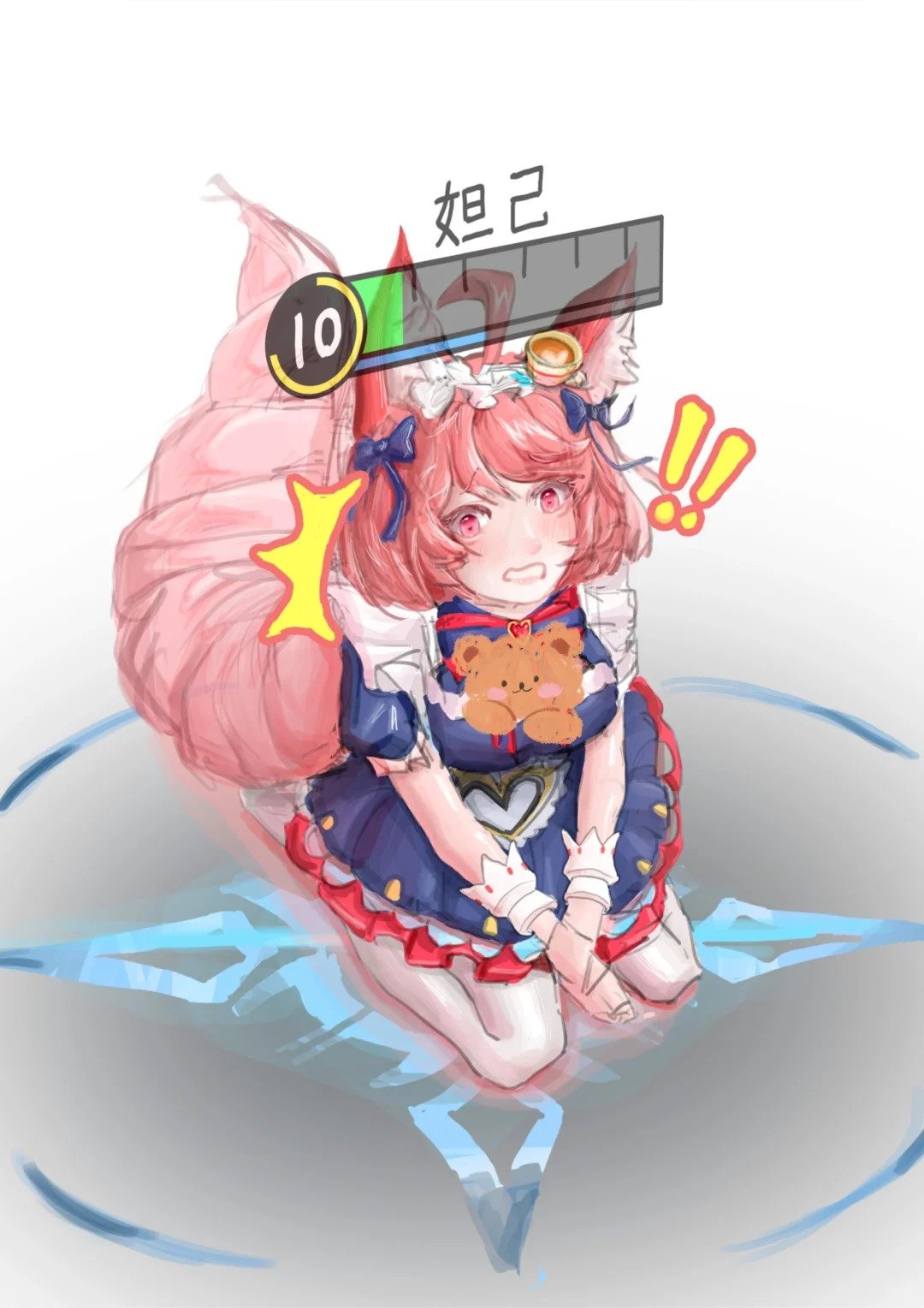 可怜的小妲己QAQ 