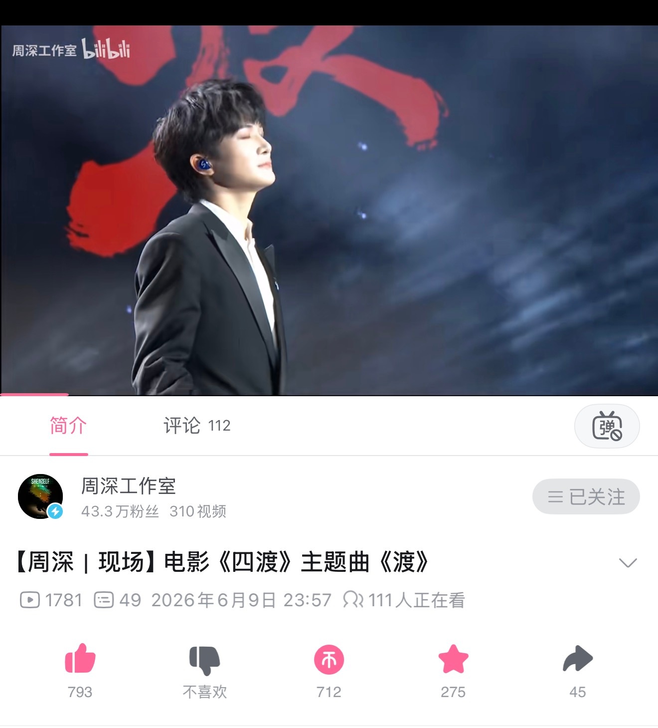 周深  📣6.9 柿子多平台📣【周深工作室】vx视频、🎶和破站更新了新歌舞