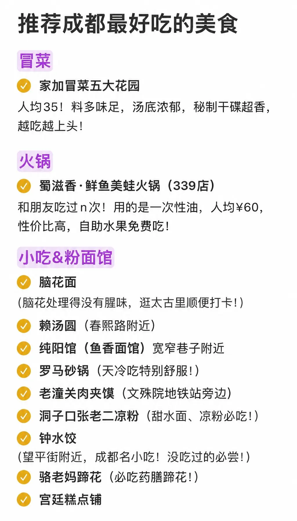 别被那些花里胡哨的探店视频晃了眼。整理一份亲测喜欢的成都本地吃食，来玩...