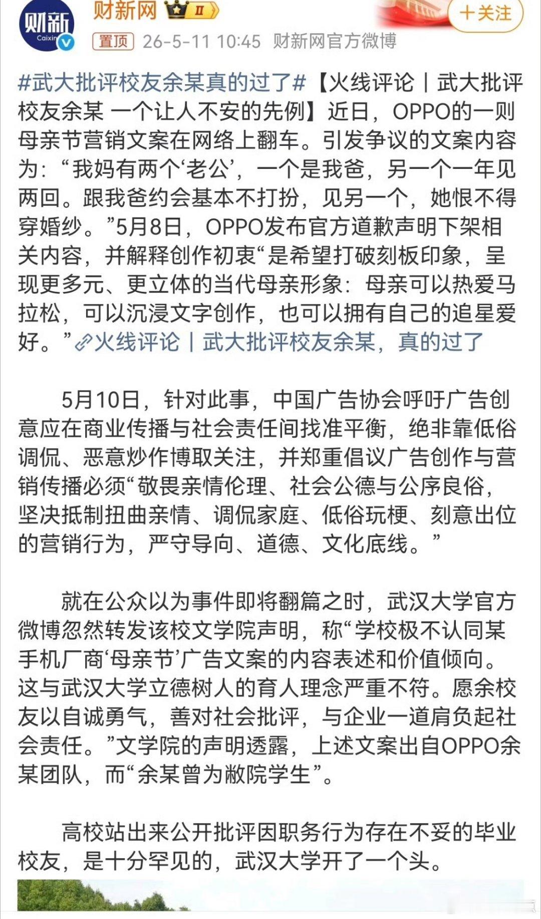 武汉大学！对，武汉大学！武汉大学做切割，引胡锡进财新等不爽了，直言武汉大学太小气