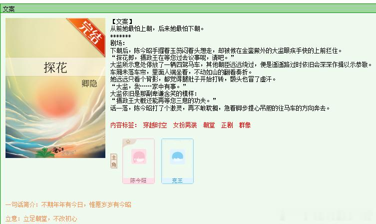750. 《探花》卿隐晋江已完结。很火的文期待就会太高，然后就会失望。这本书唯一