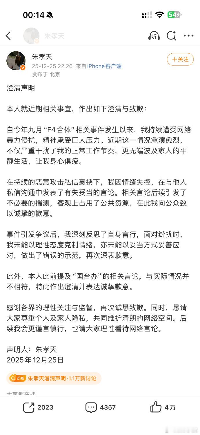 朱孝天滑跪朱孝天昨晚发文道歉，称自己因情绪失控发表失当言论；朱孝天称后续会更谨言