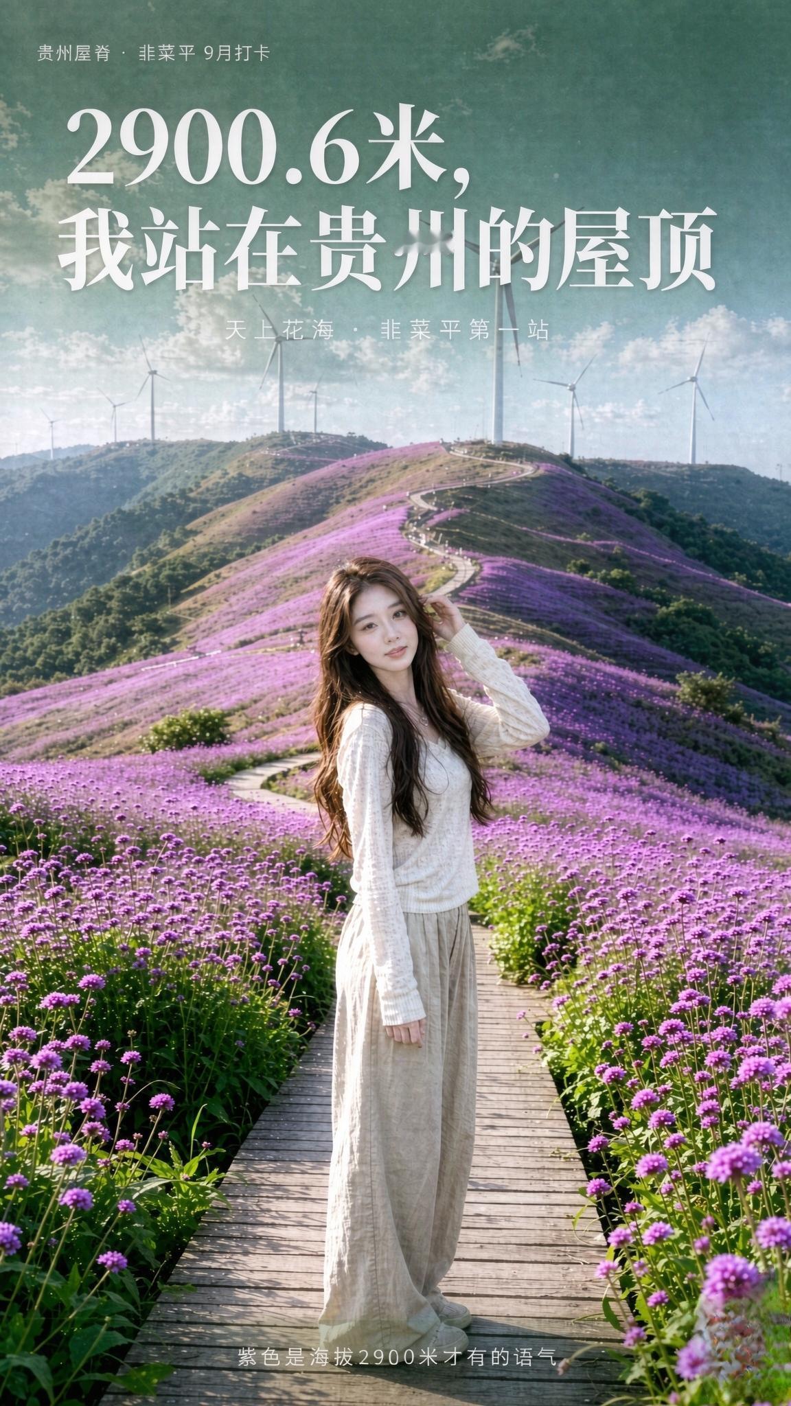 贵州屋脊·阿西里西·韭菜坪