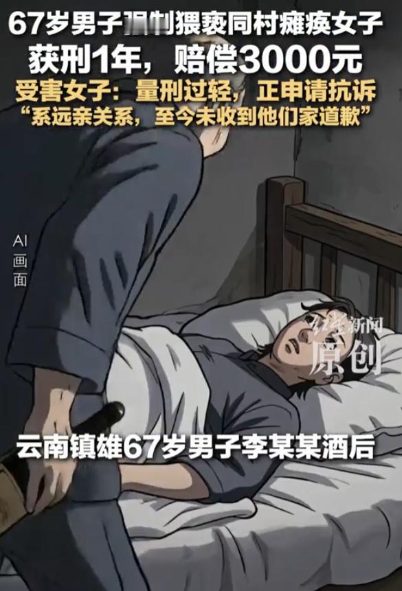 太荒唐了！云南镇雄，一名67岁的老人，在酒后闯入同村瘫痪女子的家里，用手去摸女子