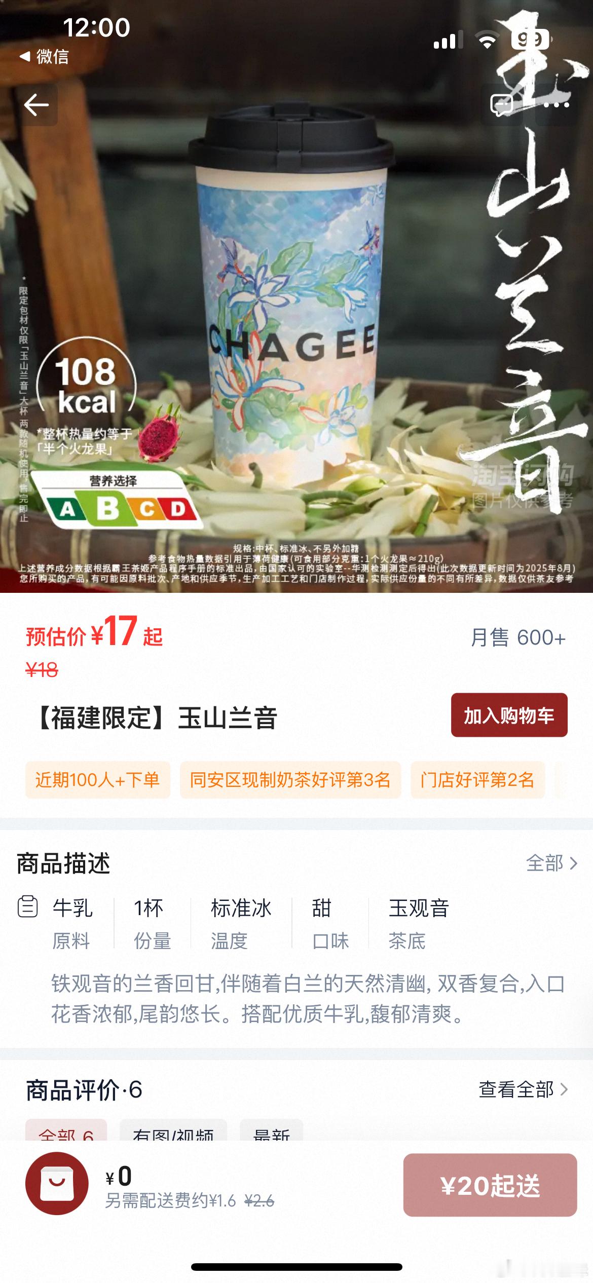 这个好喝吗福建的朋友 ​​​