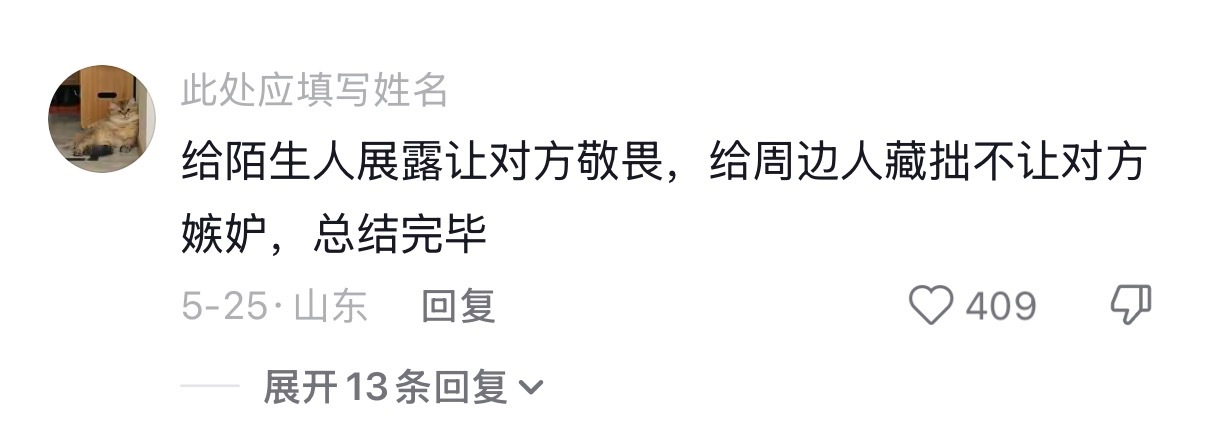 藏锋守拙 名利可取 不可困风月可赏不可贪 