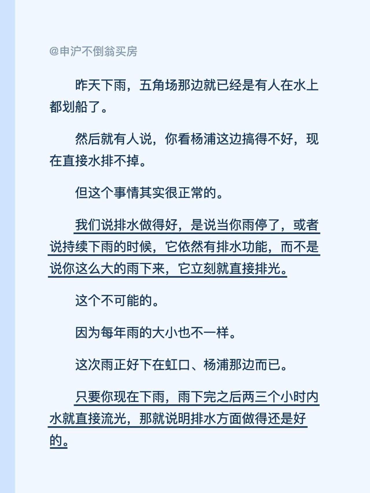 昨天下雨，五角场那边就已经是有人在水上都划船了。
然后就有人说，你看杨浦这边搞得