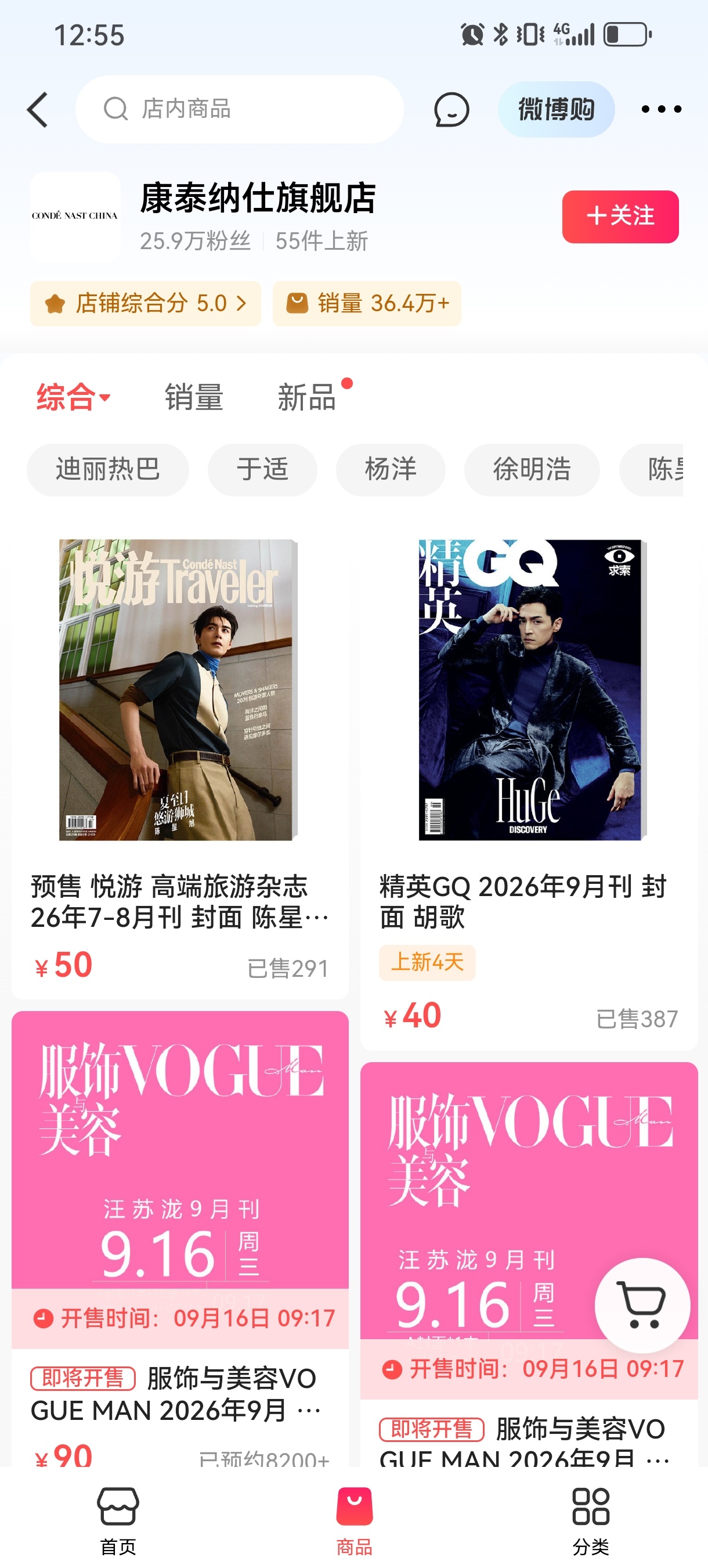 所以，《悦游》今天还没开售吗？？？微博购的官方店还没放出来 ​​​