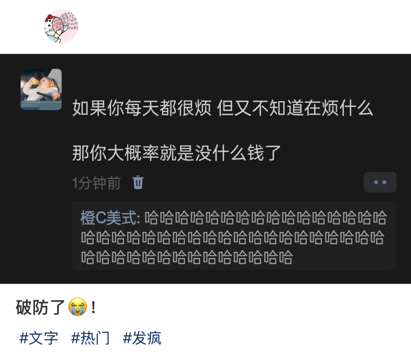 破防了！破防了！ ​​​