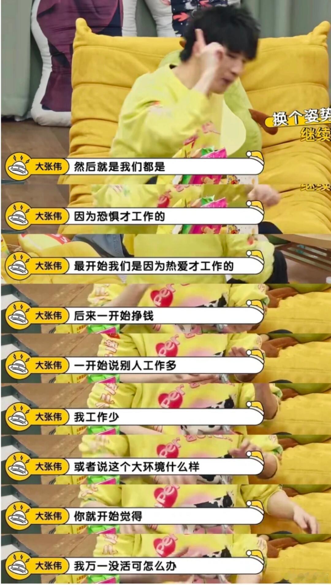 大张伟 不要因为恐惧而工作  大张伟谈工作，切中时弊。众人常因恐惧与环境压力，弃
