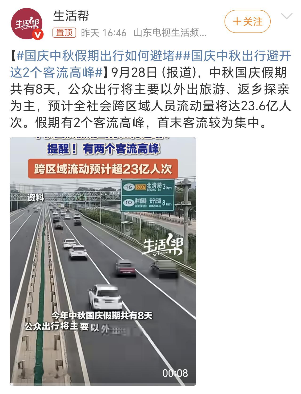 国庆中秋出行避开这2个客流高峰早上好呀老铁们，还有两天就迎来国庆节假期了。大家都