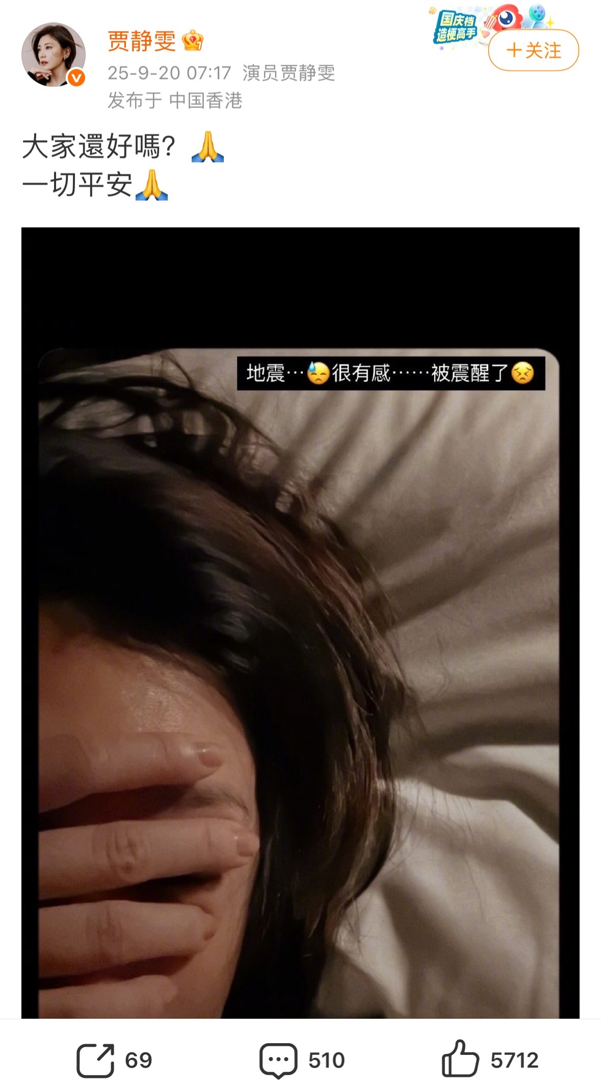 贾静雯这是啥体质？到哪哪地震！ ​​​