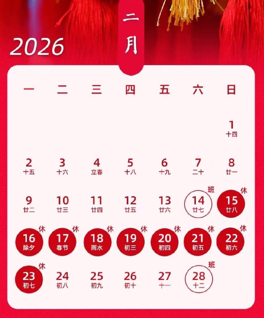 你怎么看宽裕的假期，美好的欢聚
        2026年放假安排出炉，简直太让