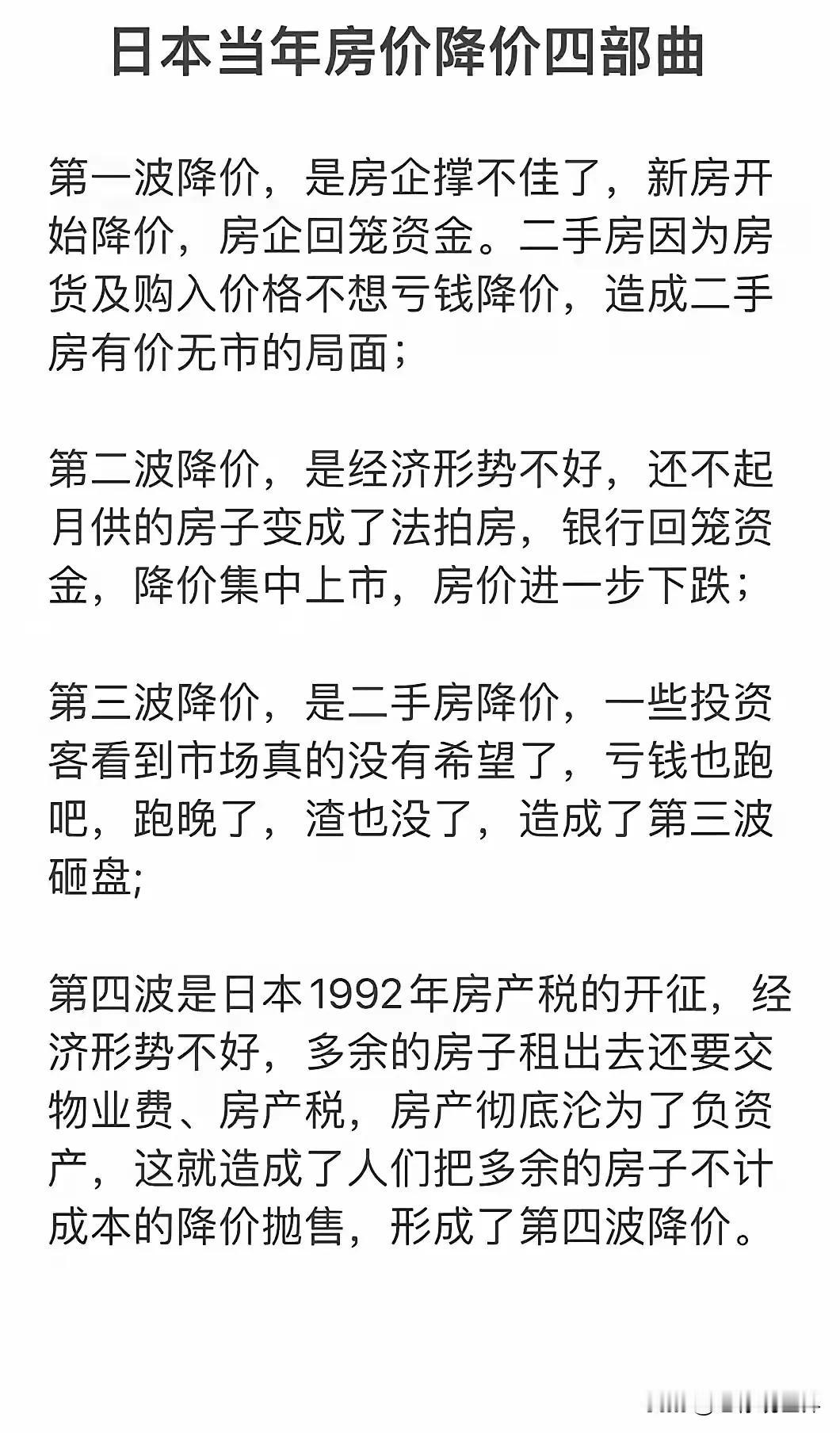 参照日本当年房价下降四部曲，对比一下我们过去的下跌处于第几个阶段，第一还是第二？