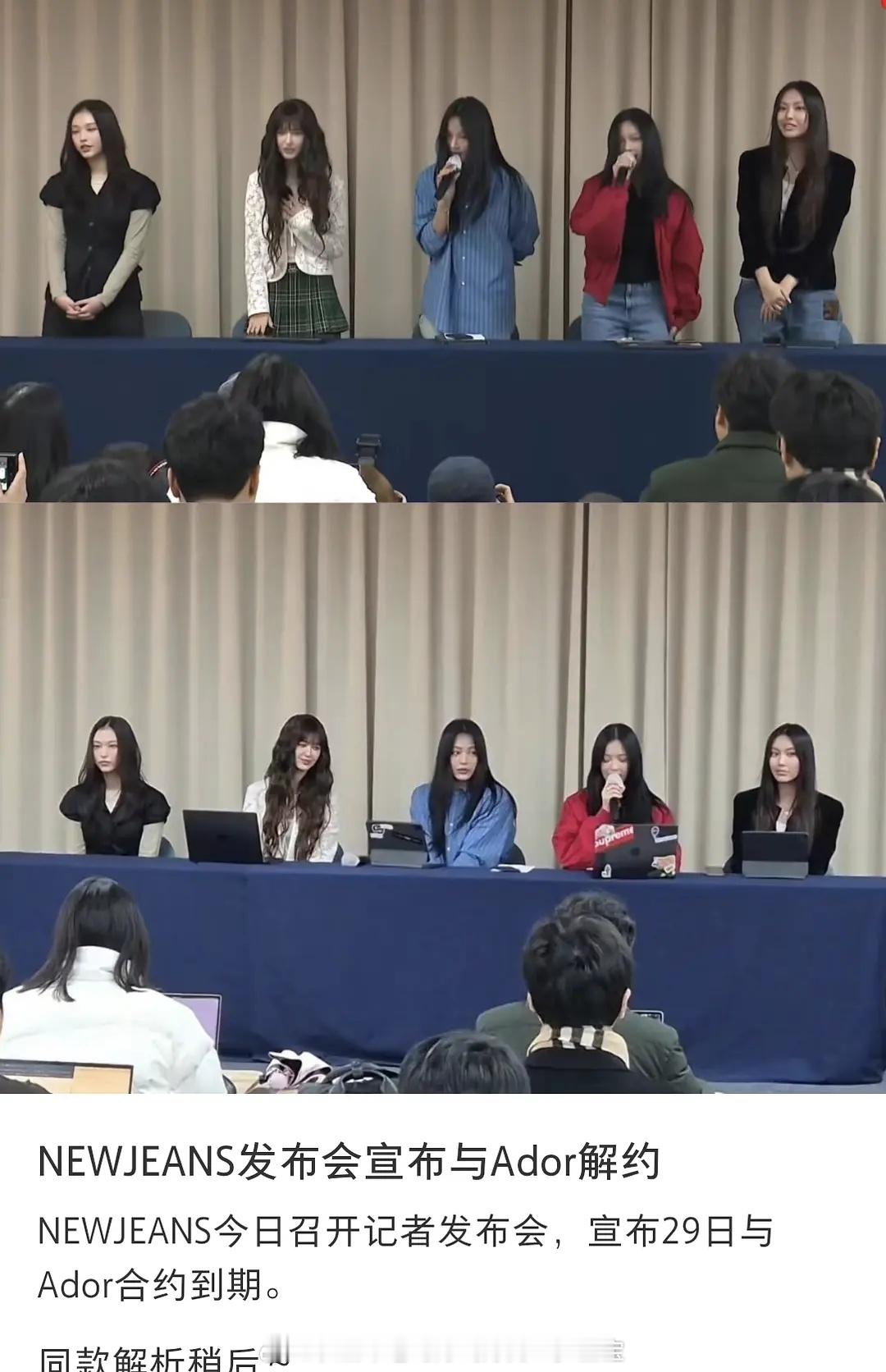 Newjeans宣布解约 这团算是星途终结了是不是有退路或者有高人才敢的，这么赚