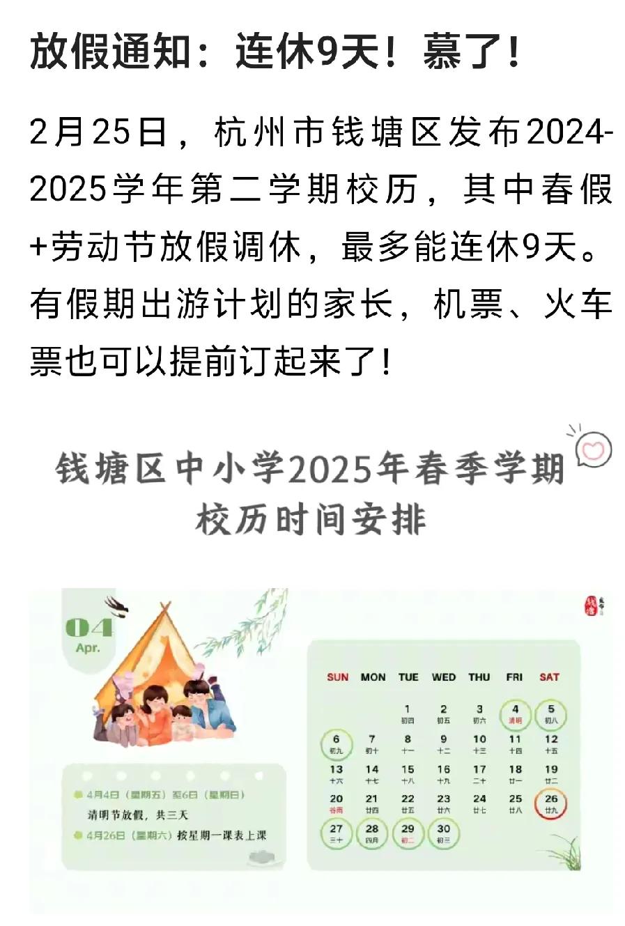 说的真好听，
农民工资怎么，
没人提了？
本来就是周末好不好