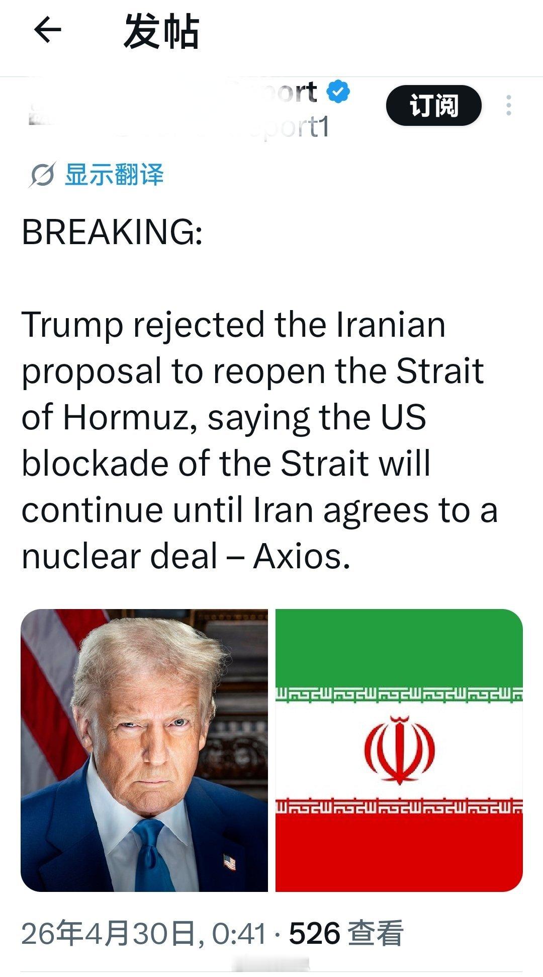 突发新闻:特朗普拒绝了伊朗重新开放霍尔木兹海峡的提议，称美国对该海峡的封锁将持续