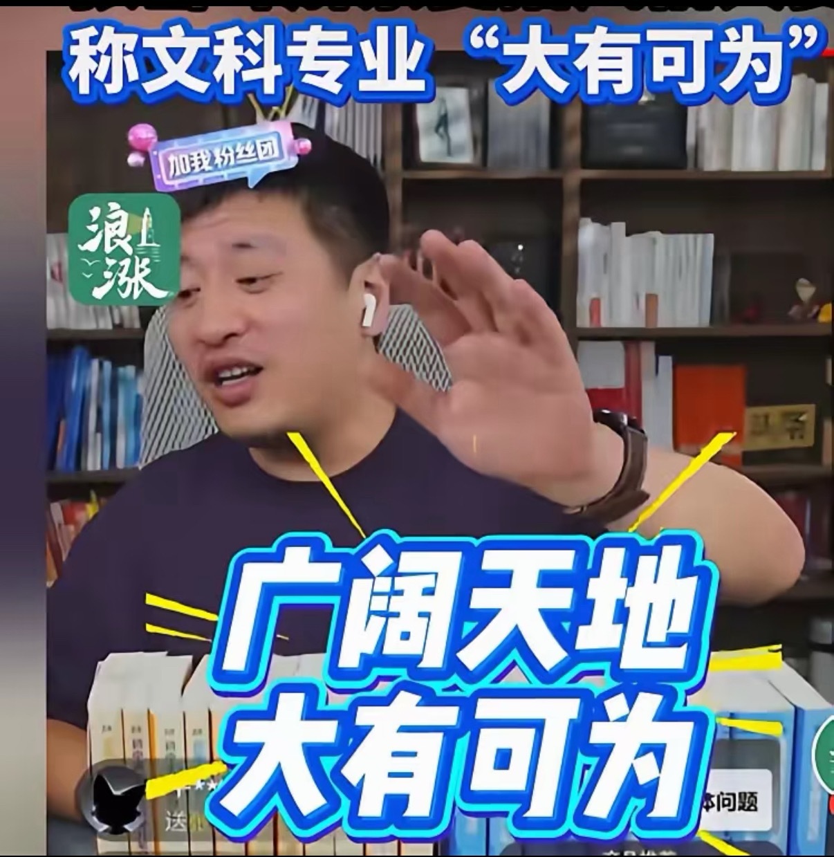 张雪峰解禁复播后称文科大有可为张雪峰回来了，话风骤变，称文科广阔天地大有可为。我