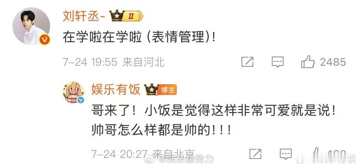 刘轩丞在学表情管理了 在评论区回应 刘轩丞表情管理0分 ，表示在学表情管理了，好