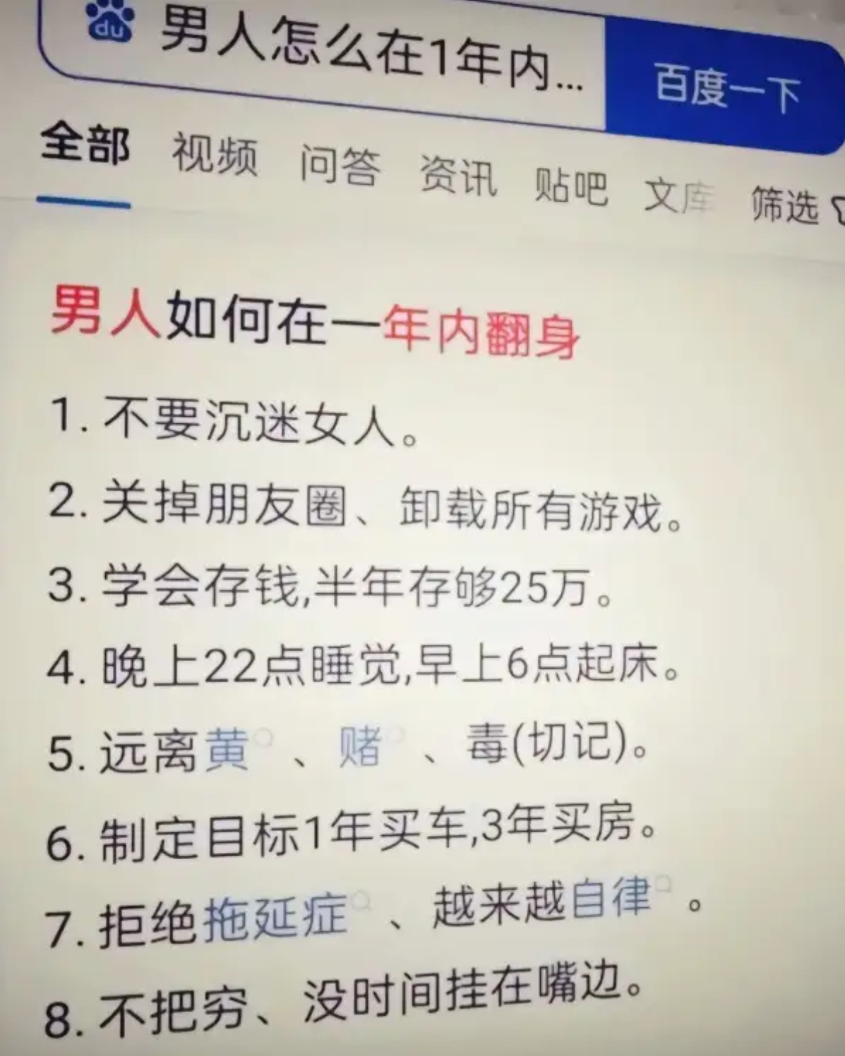 男人如何在一年内翻身… 