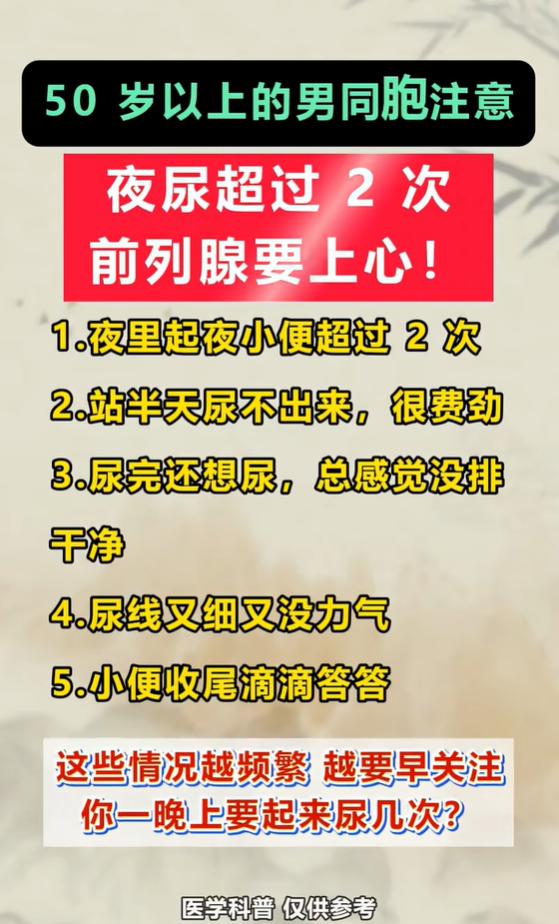 五十岁男性留意，夜尿超两次需关注前列腺