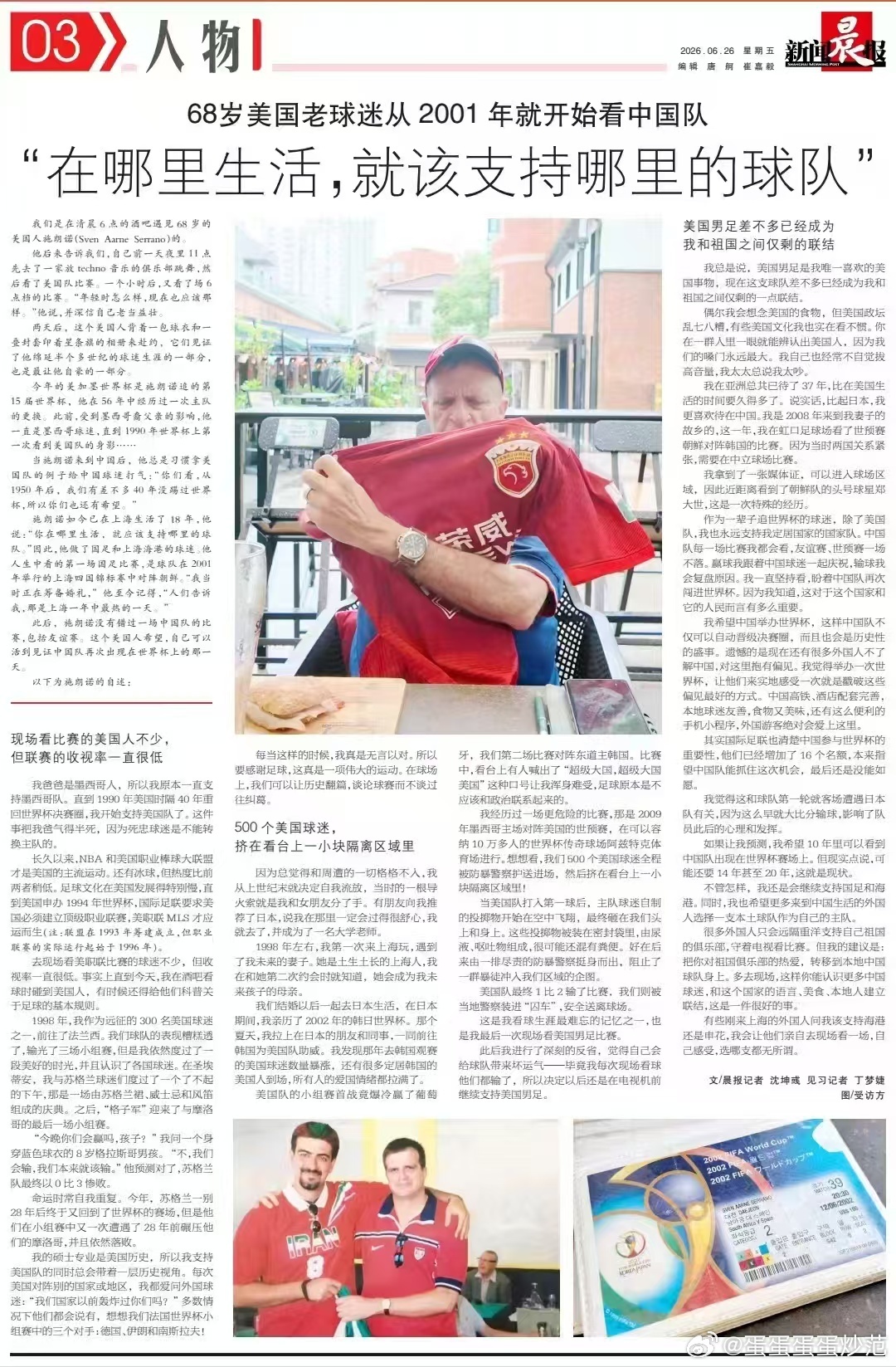 来自上海海港 蝙蝠球迷会外籍球迷Sven的专访，新闻晨报》近日刊发了美国老人Sv