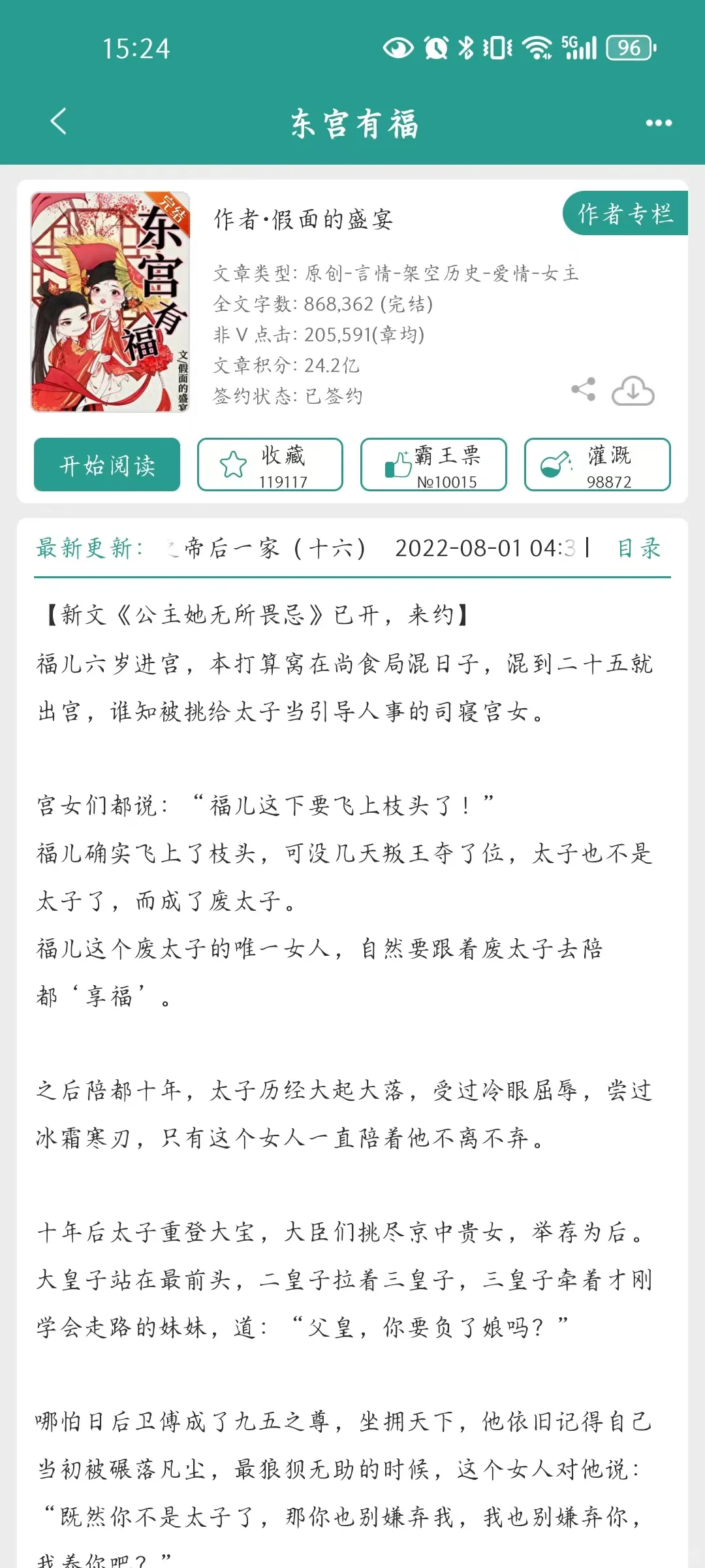 【还行】《东宫有福》假面的盛宴