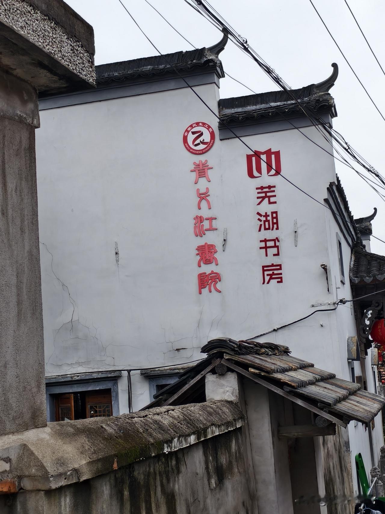 床车自驾沿长江行，从南京到重庆，在安徽南陵县弋江镇。

弋江镇位于安徽南陵县东部