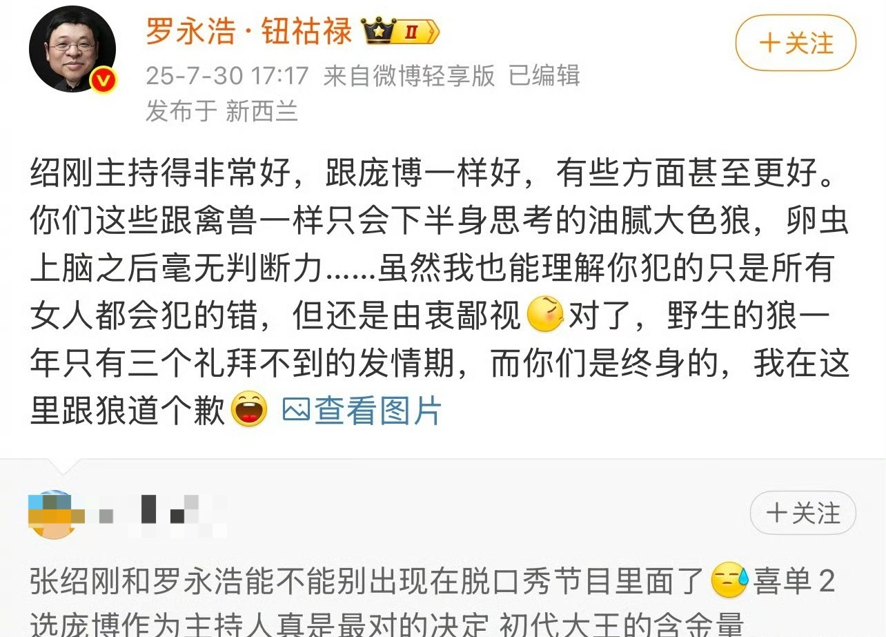 罗永浩力挺张绍刚后，被发现经常在微博搜自己，看谁在骂自己… ​​​