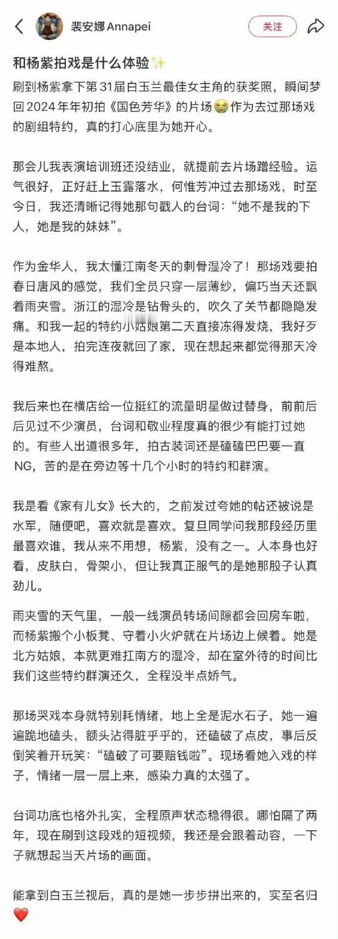 和杨紫拍戏是什么体验国色芳华群演夸杨紫群演发和杨紫拍戏是什么体验～杨紫