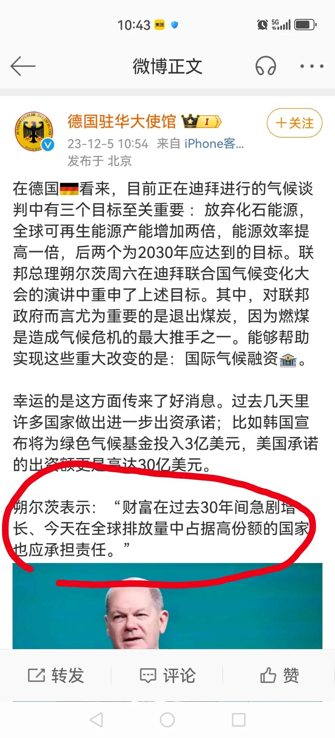 德国驻华大使馆表达对某大国的不满!
说某大国财富30年间急剧增长，应承担责任～～