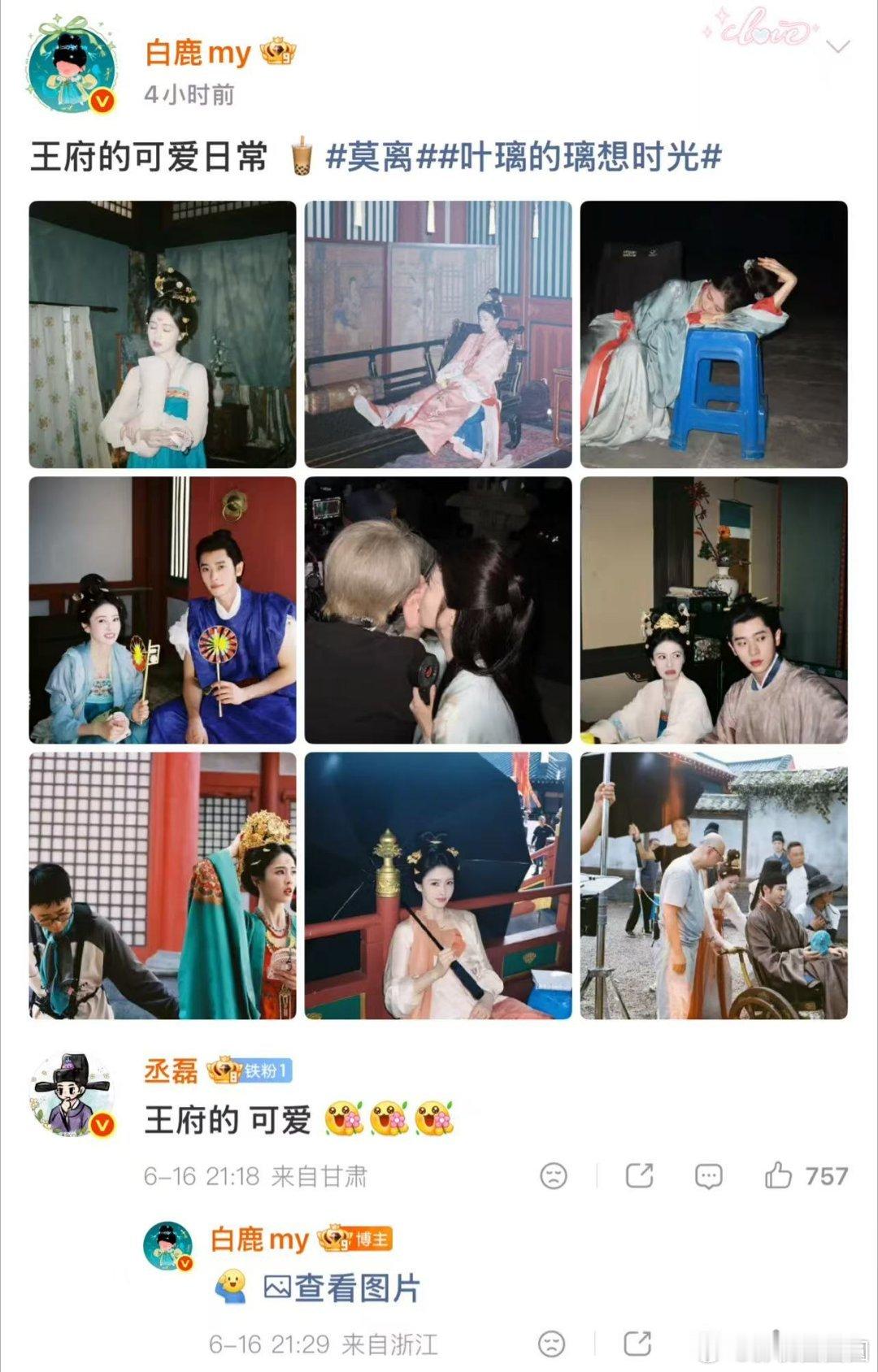 白鹿回复丞磊白鹿发了丞磊照片不用过多言语烘托氛围，白鹿晒丞磊照片简单回复，平淡互