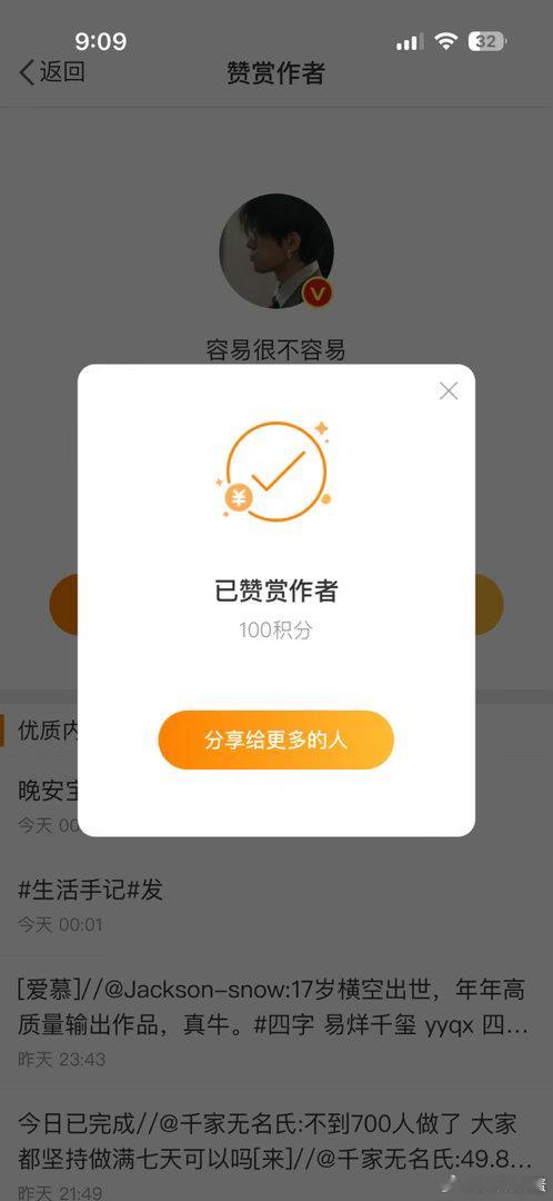 积分赞赏  专栏 · 糊涂蛋の📊➕反黑